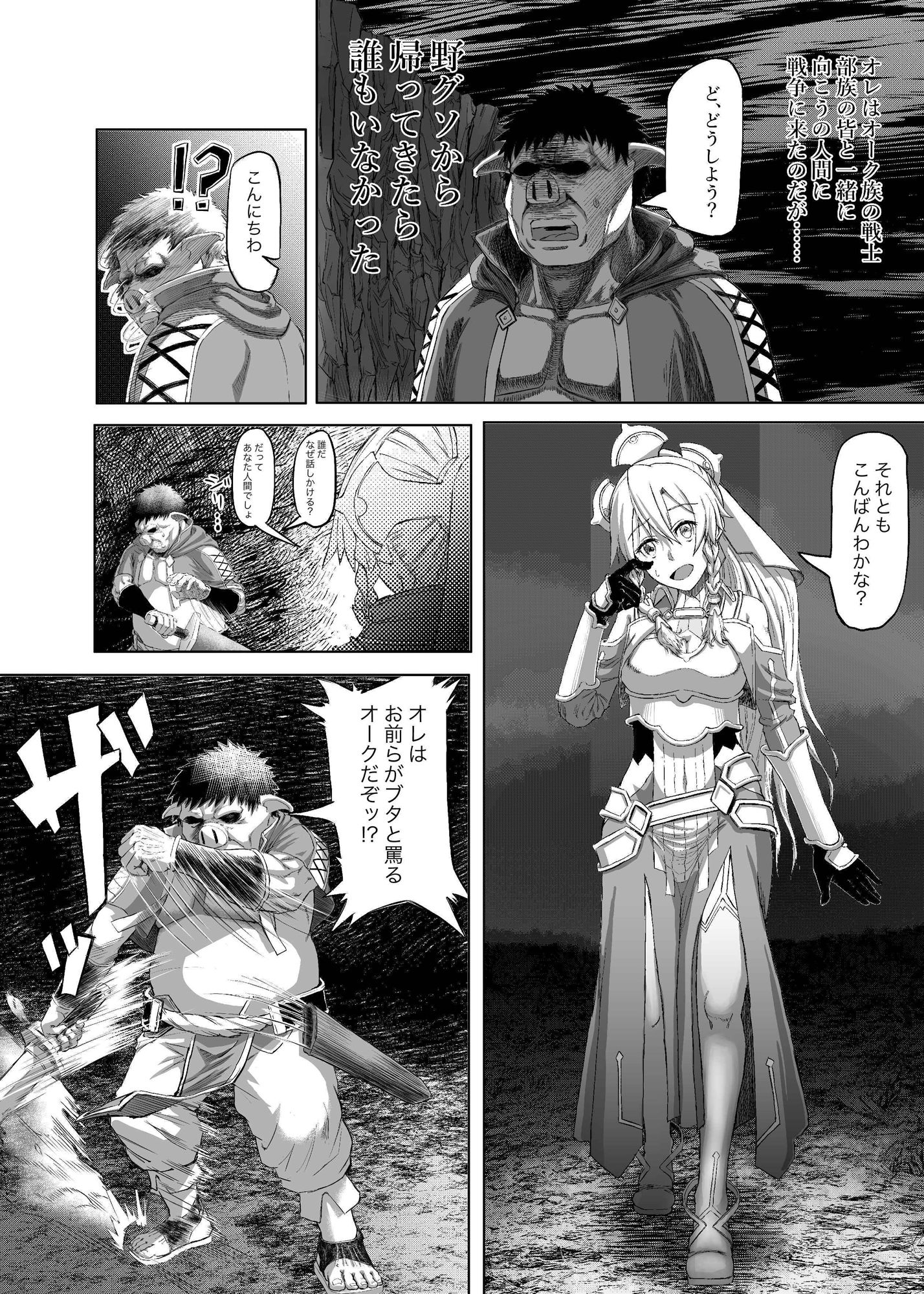 サンプル画像2:ショクシュキョコンオンライン(アブラマシマシ) [d_213633]