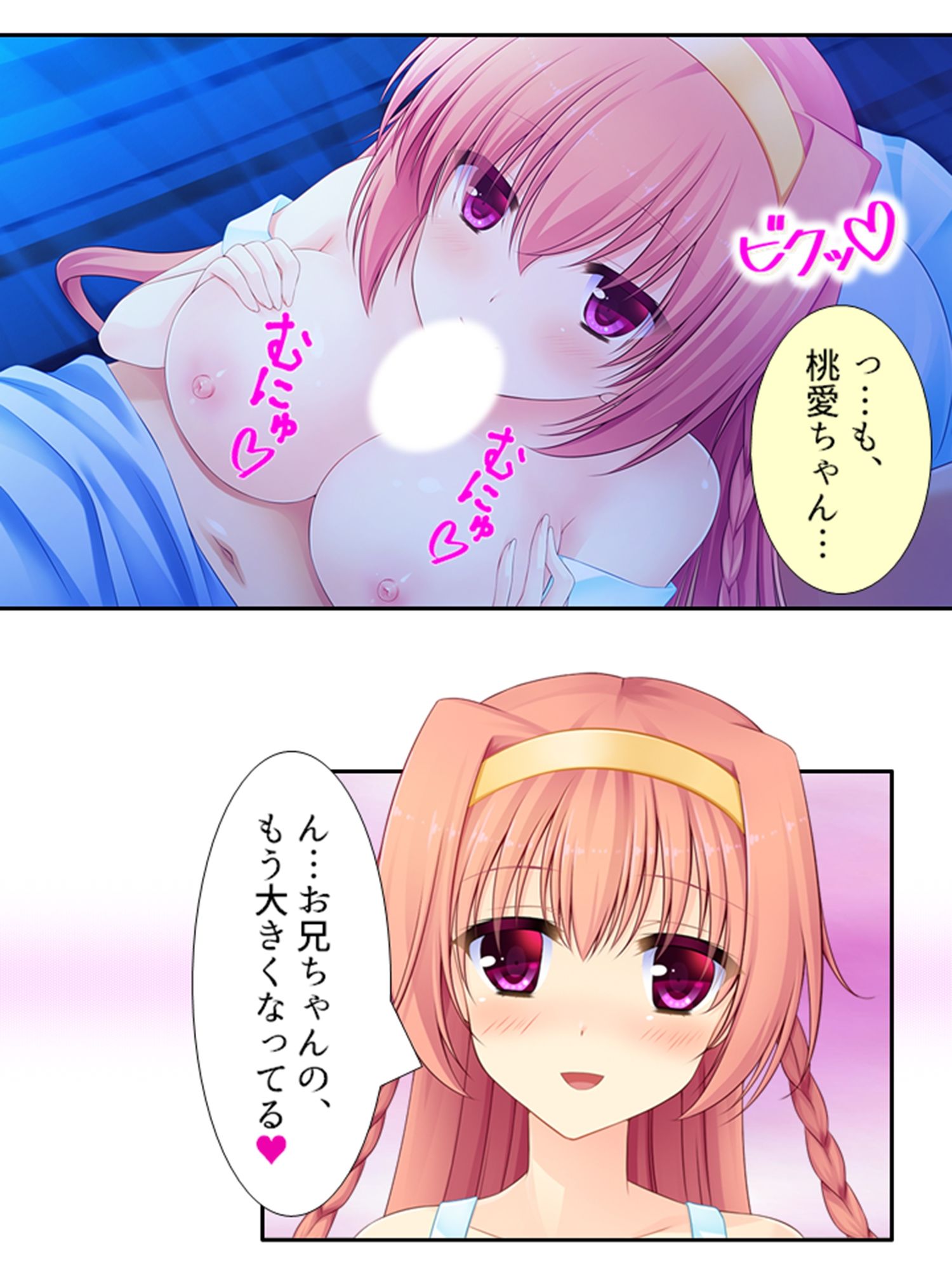 サンプル画像4:しすたーぱにっく！ 義妹たちが裸で僕に迫る理由 7巻(アロマコミック) [d_213667]