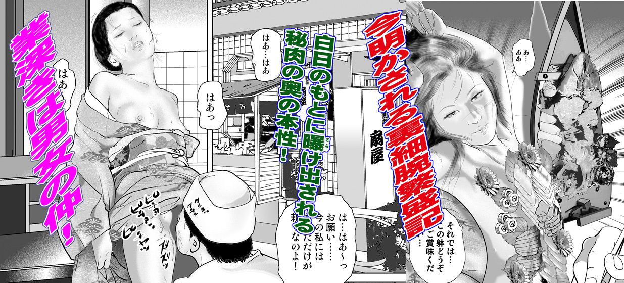 秘録 扇屋情話