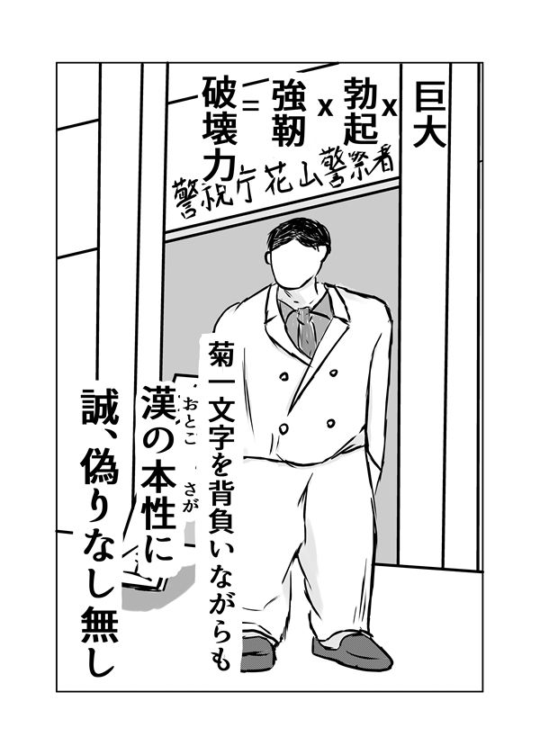 サンプル画像1:刑事真裸 デカマラ(ロキはうす) [d_213694]