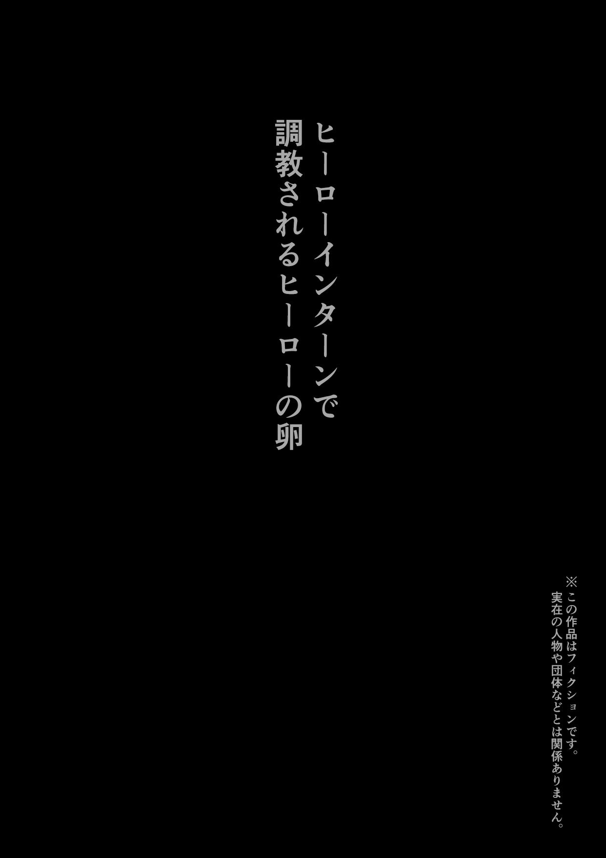 サンプル画像2:調教インターン ヒーローインターンで調教されるヒーローの卵＋催●ものとか(おでんエデン) [d_213697]