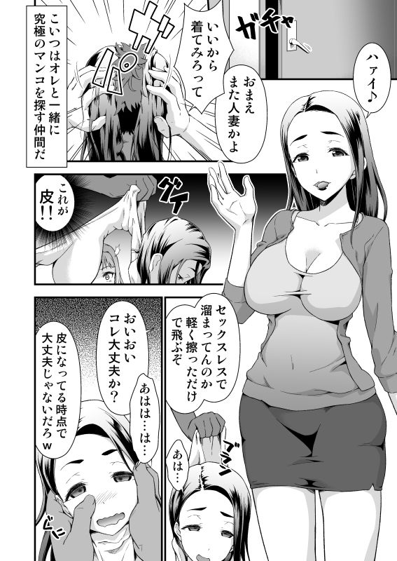 サンプル画像3:究極の皮マンコを探せ！〜青い果実の皮を剥いたら〜(毒とんこつ肉ドレイ) [d_213700]