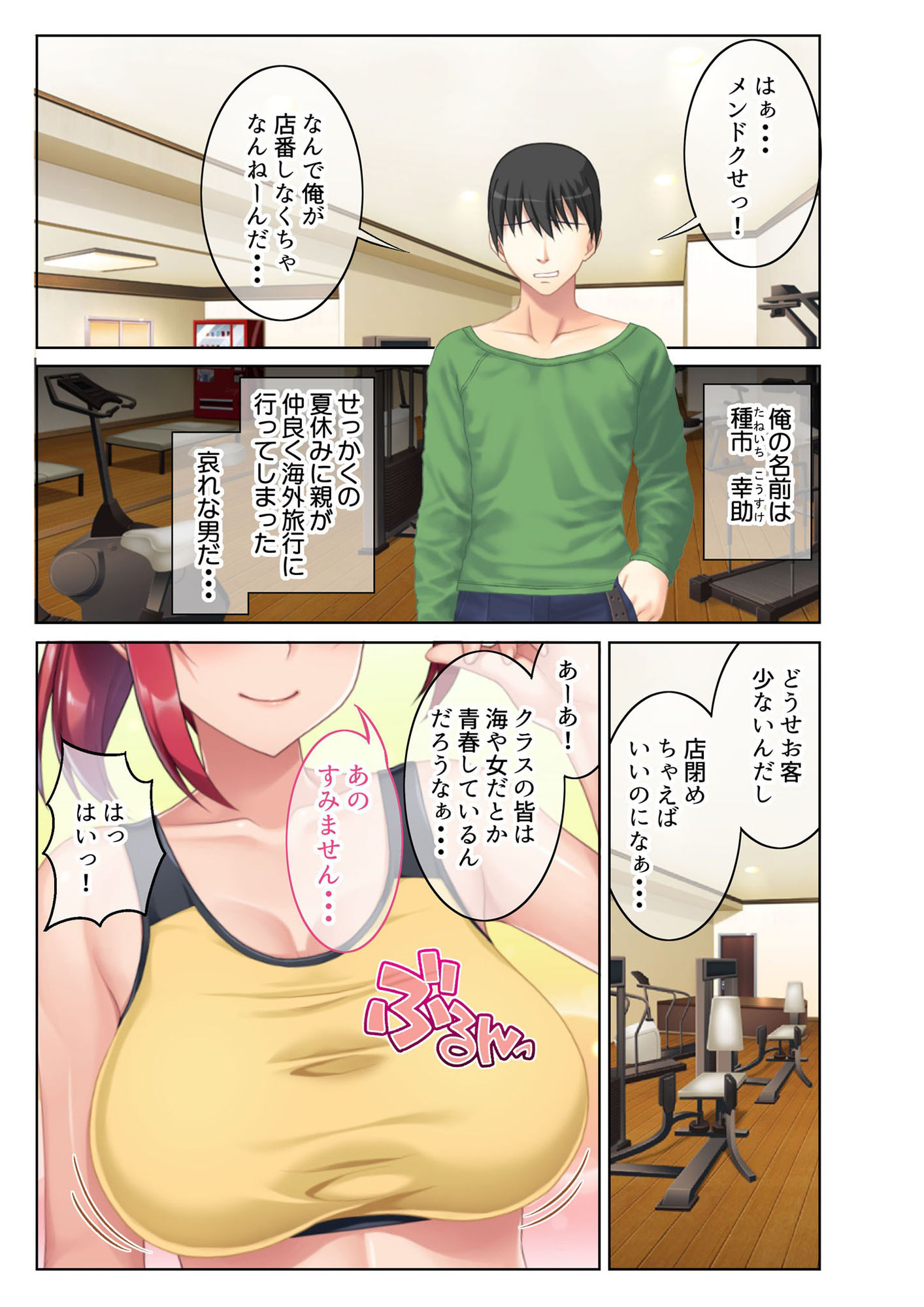 サンプル画像1:Hなハプニング続出！99％ヤレちゃう？どスケベスポーツジムモザイクコミック総集編(どろっぷす！) [d_213730]