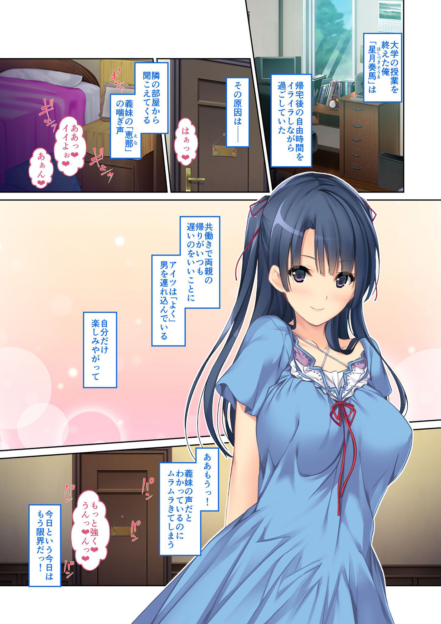 サンプル画像1:俺の義妹がエロすぎて我慢できない・・・モザイクコミック総集編(どろっぷす！) [d_213736]