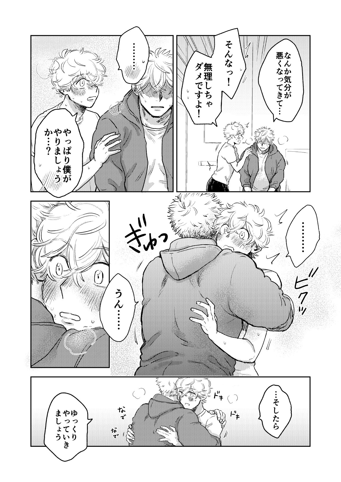 俺の彼氏が巨根すぎる！！3