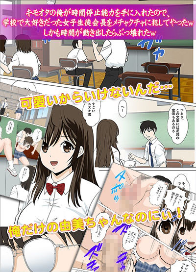 サンプル画像1:キモオタの俺が時間停止能力を手に入れたので、学校で大好きだった女子生徒会長をメチャクチャに犯してやったw しかも時間が動き出したらぶっ壊れたw(どろろんコミックス) [d_213754]