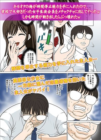 サンプル画像2:キモオタの俺が時間停止能力を手に入れたので、学校で大好きだった女子生徒会長をメチャクチャに犯してやったw しかも時間が動き出したらぶっ壊れたw(どろろんコミックス) [d_213754]