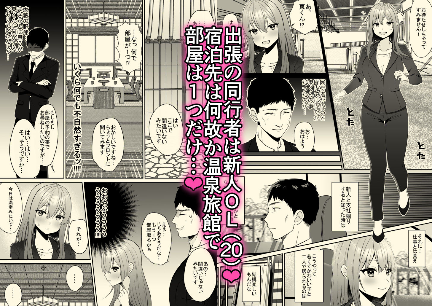 サンプル画像1:新人巨乳OLと相部屋おまんこ性指導(エクリプス) [d_213755]