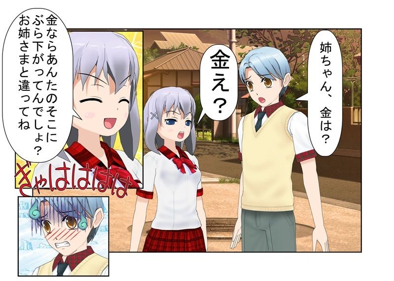 サンプル画像1:『姉貴、ジュース買ってこい！』 姉に支配されてきた男がついに反旗を翻すも、姉の容赦のない金的攻撃に沈み、余計立場が下がる話(うさロボ屋) [d_213761]