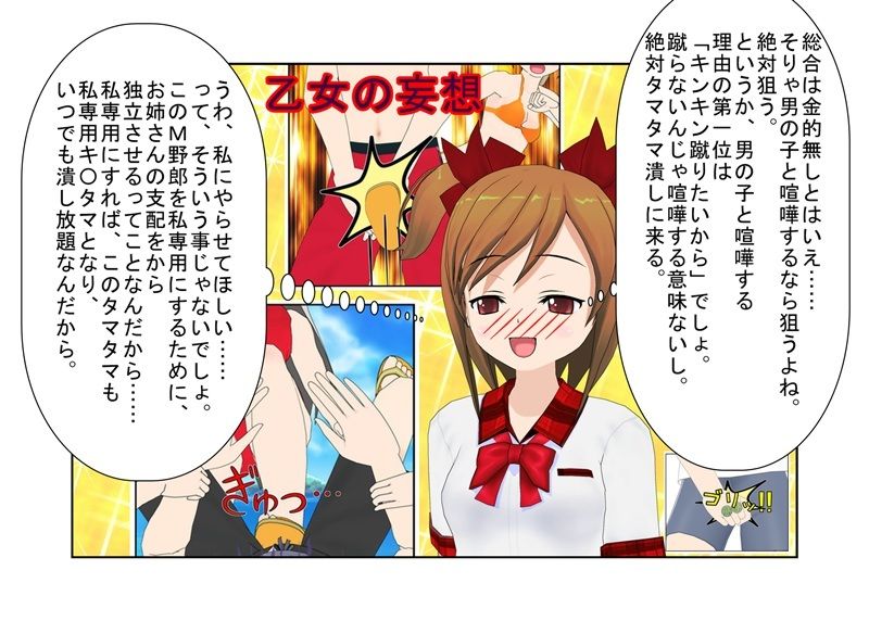 サンプル画像2:『姉貴、ジュース買ってこい！』 姉に支配されてきた男がついに反旗を翻すも、姉の容赦のない金的攻撃に沈み、余計立場が下がる話(うさロボ屋) [d_213761]