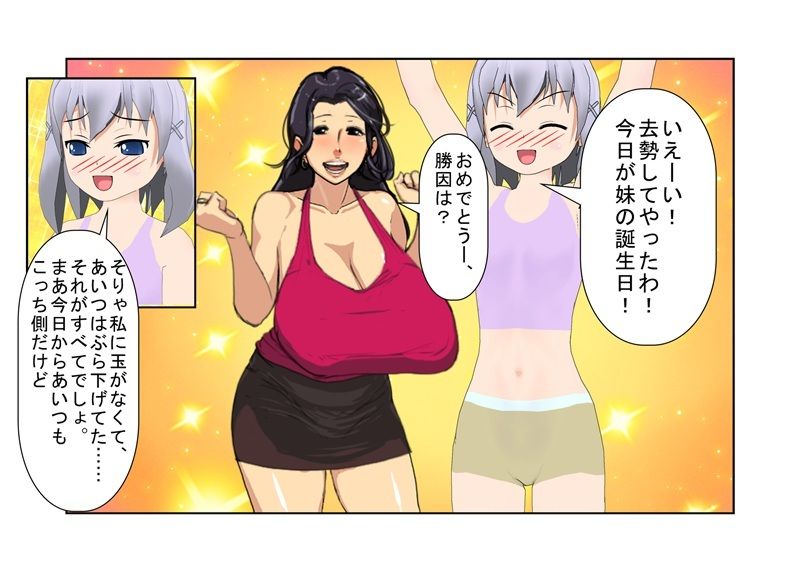 サンプル画像3:『姉貴、ジュース買ってこい！』 姉に支配されてきた男がついに反旗を翻すも、姉の容赦のない金的攻撃に沈み、余計立場が下がる話(うさロボ屋) [d_213761]