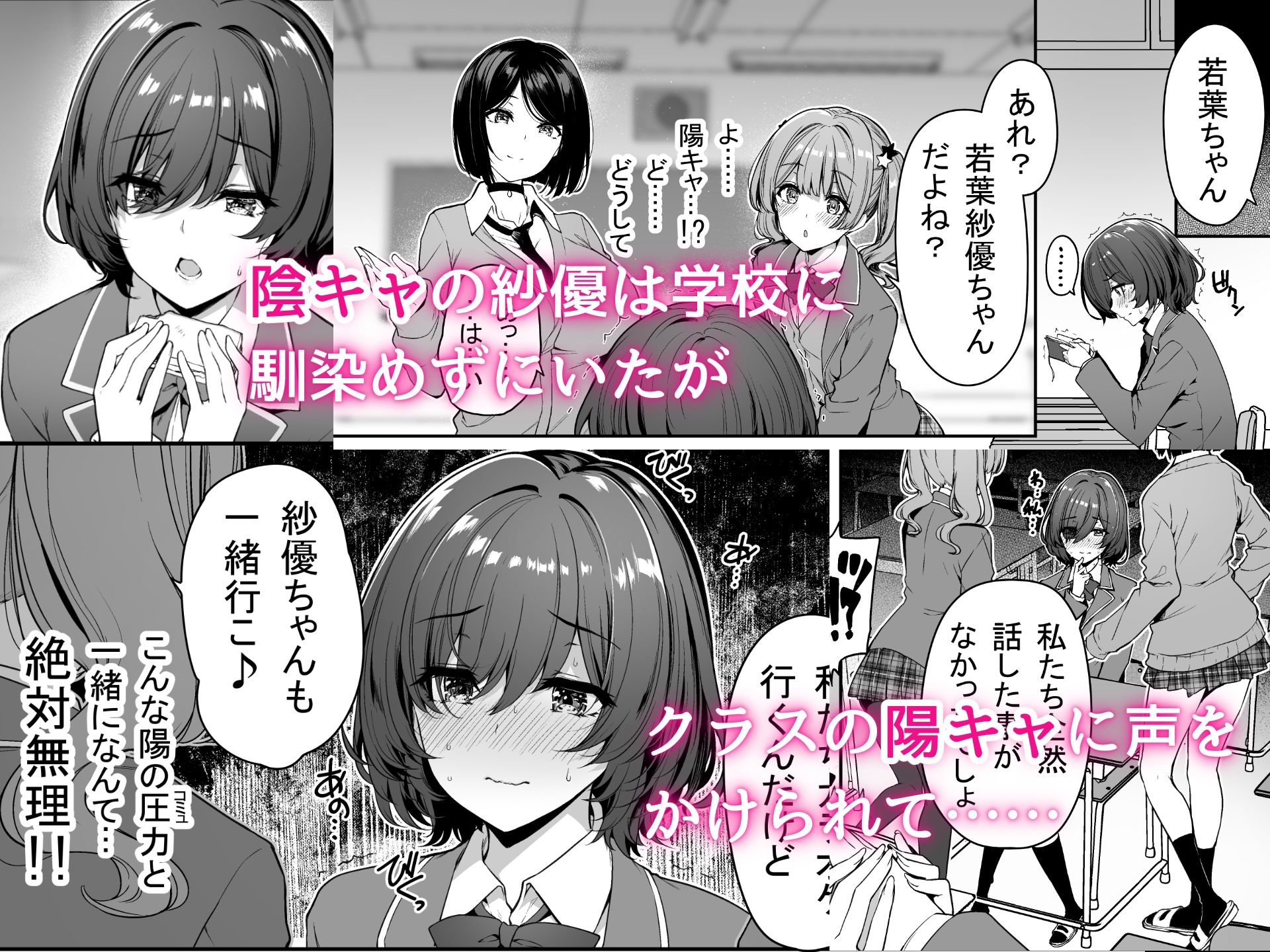 サンプル画像1:陰キャカップルが陽ギャル達とSEXトレーニングする話3(ボトルシップボトラー) [d_213805]