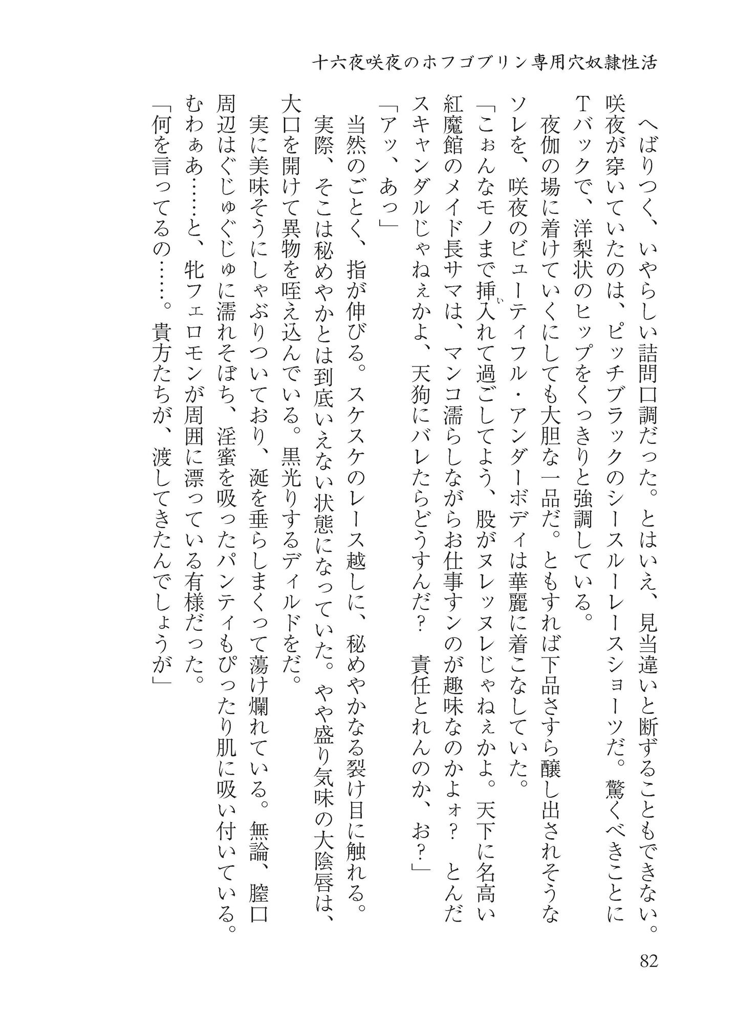 サンプル画像5:十六夜咲夜のドスケベ性活(わめしば) [d_213818]