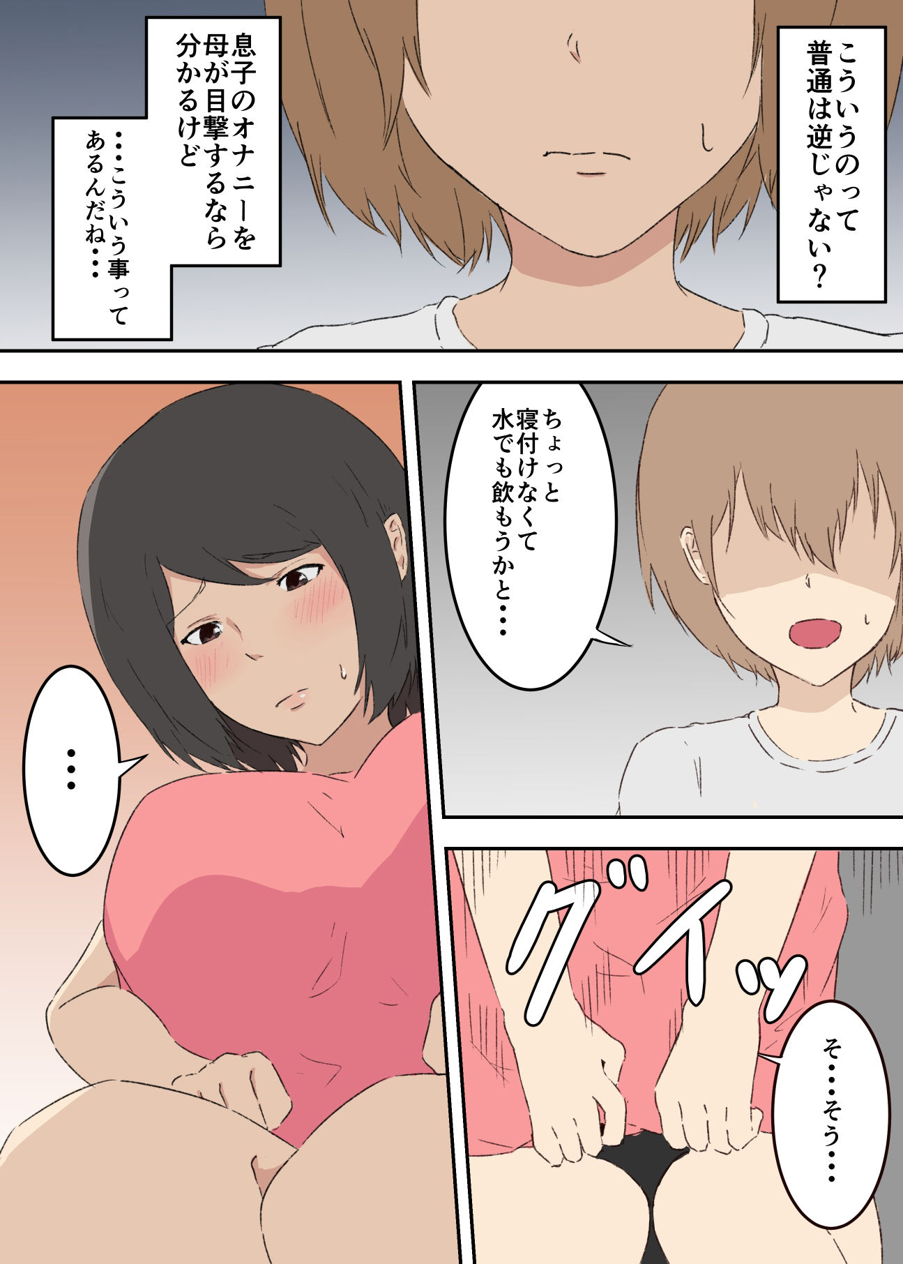 サンプル画像2:母さんがオナニーしてました〜総集編〜(抹茶ソーダ) [d_213823]