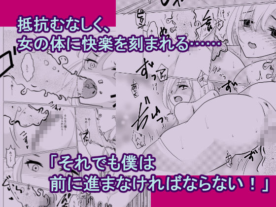 サンプル画像2:女体化して魔物とのエッチにハマっていますが、かたき討ちの旅はやめません！(いわしっこくらぶ) [d_213824]