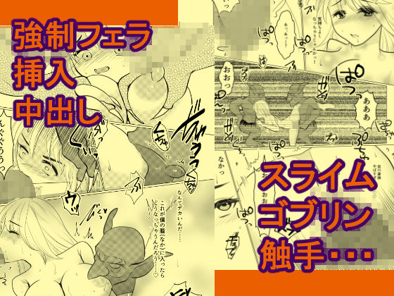 サンプル画像3:女体化して魔物とのエッチにハマっていますが、かたき討ちの旅はやめません！(いわしっこくらぶ) [d_213824]