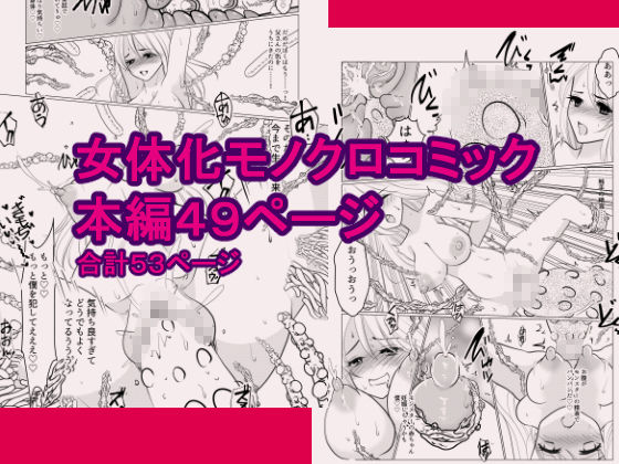 サンプル画像4:女体化して魔物とのエッチにハマっていますが、かたき討ちの旅はやめません！(いわしっこくらぶ) [d_213824]