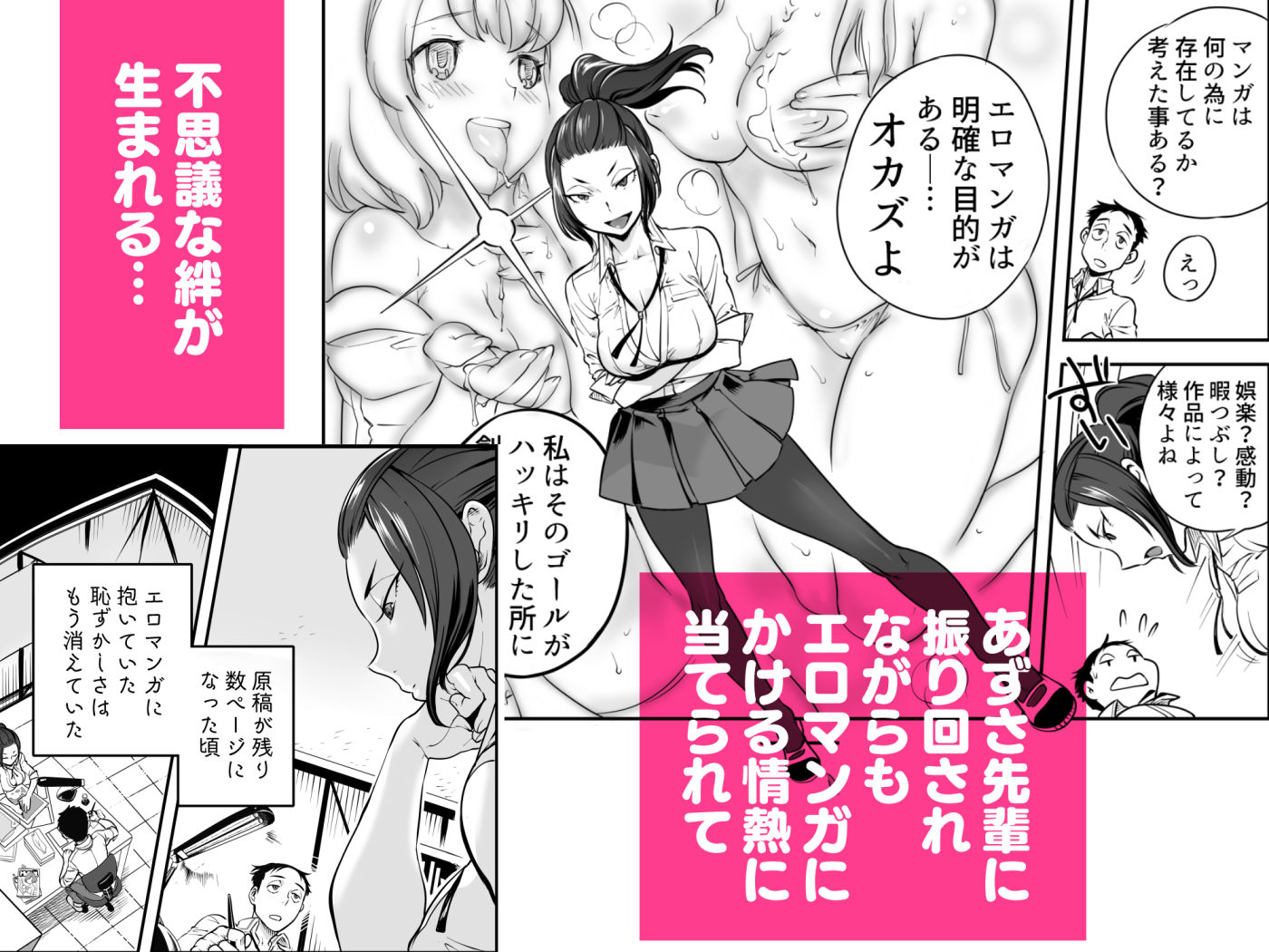 URAMAN:エロマンガ部へようこそ