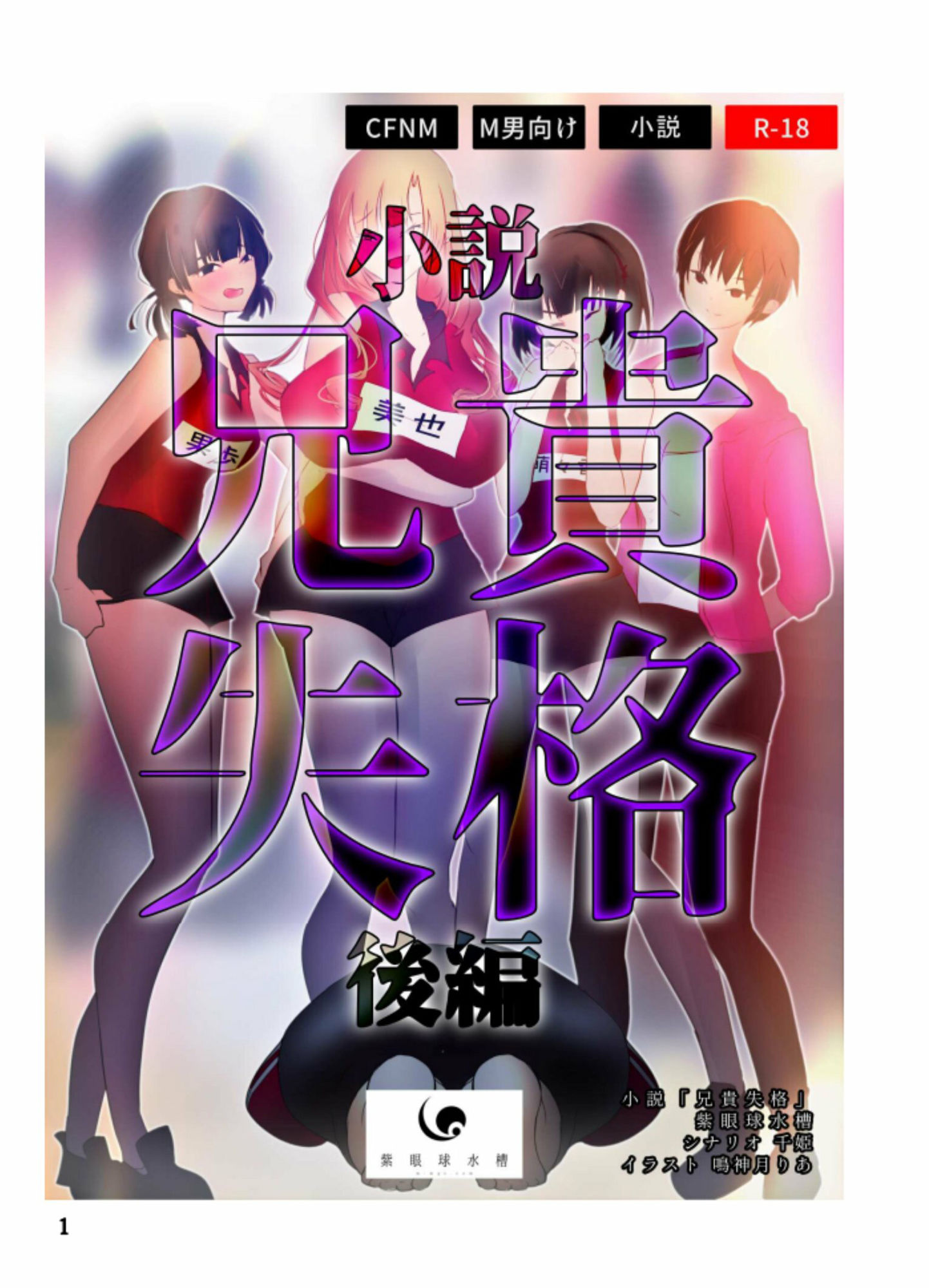 サンプル画像1:兄貴失格【後編】(紫眼球水槽) [d_213835]