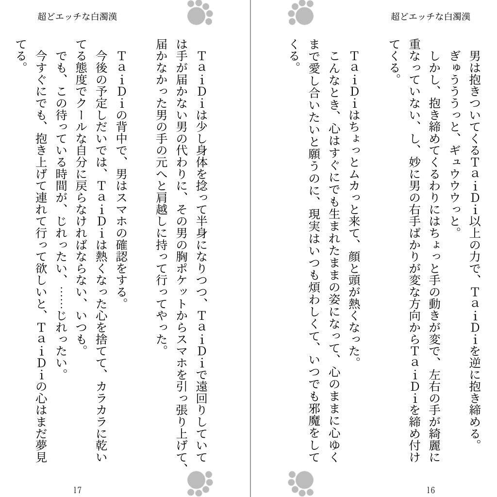 サンプル画像1:超どエッチな白濁漢(Gradual Improvement) [d_213872]