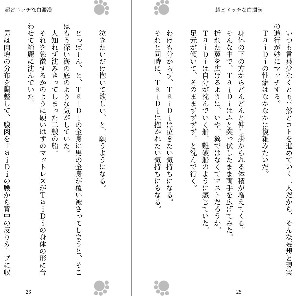 サンプル画像2:超どエッチな白濁漢(Gradual Improvement) [d_213872]