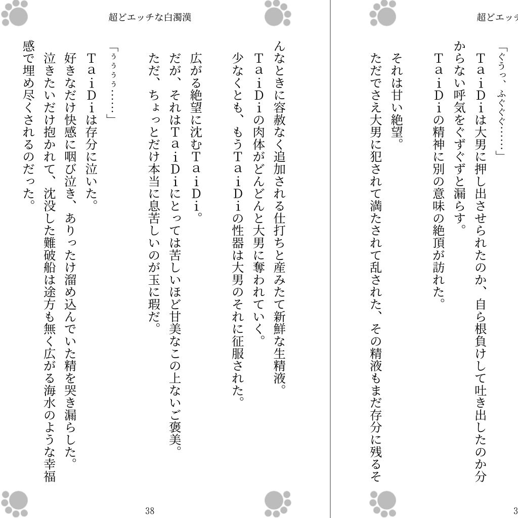 サンプル画像3:超どエッチな白濁漢(Gradual Improvement) [d_213872]