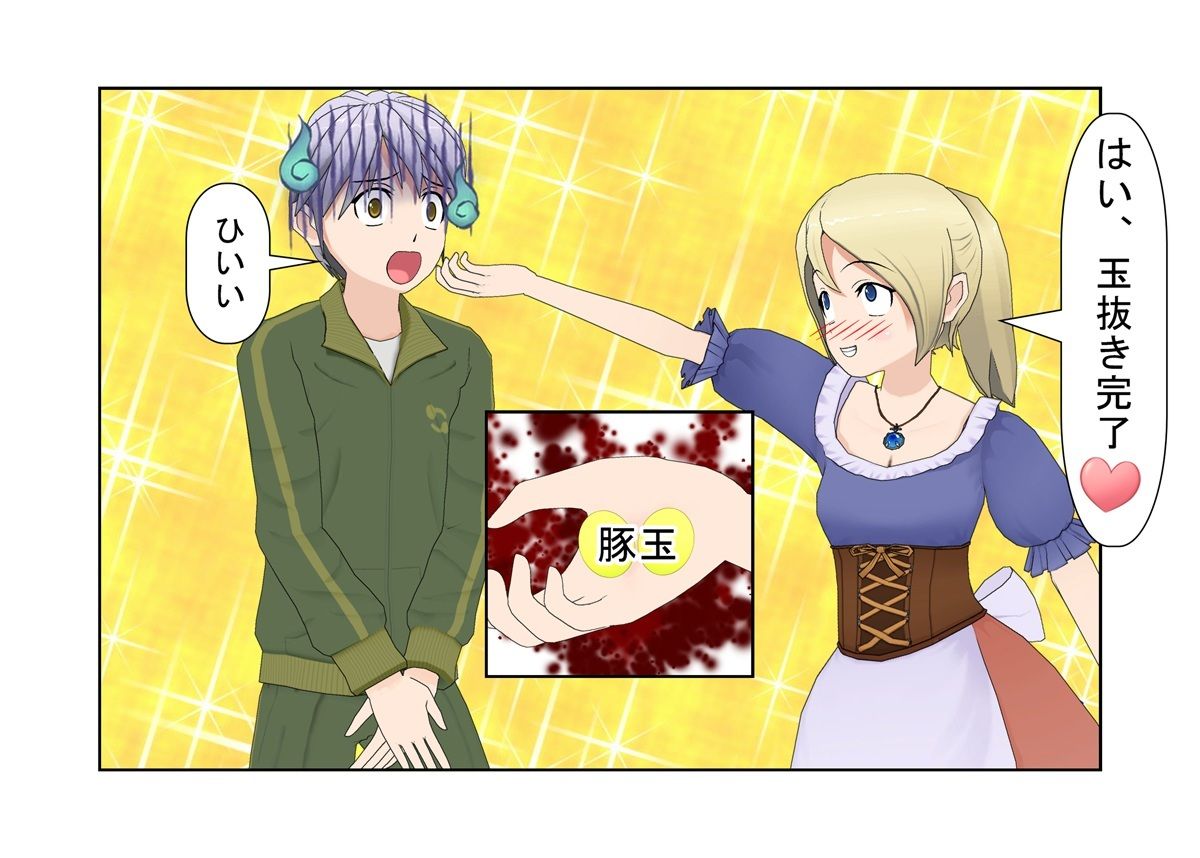 サンプル画像3:『イケメン・デカ玉・つまようじ』イケメンとして異世界転生しても、無能で短小だと金的短小責めの運命しかない！？【金蹴り・去勢・玉潰し】【金的嘲笑】【再生で安心】(うさロボ屋) [d_213902]