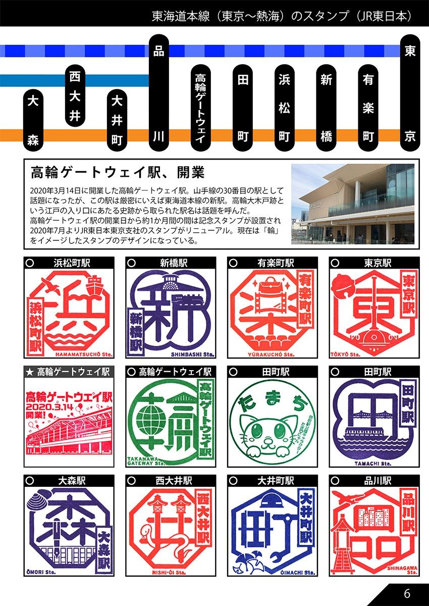 サンプル画像1:JR東海道本線のだいたい押せるスタンプ本 Renewal(船木屋さんとこ) [d_213912]