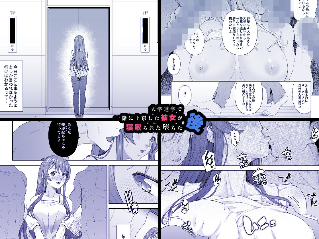 サンプル画像1:大学進学で一緒に上京した彼女が寝取られ堕ちた後(DASHIMAKITAMAGO) [d_213921]