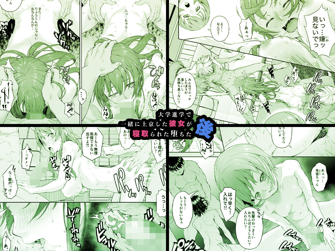 サンプル画像3:大学進学で一緒に上京した彼女が寝取られ堕ちた後(DASHIMAKITAMAGO) [d_213921]