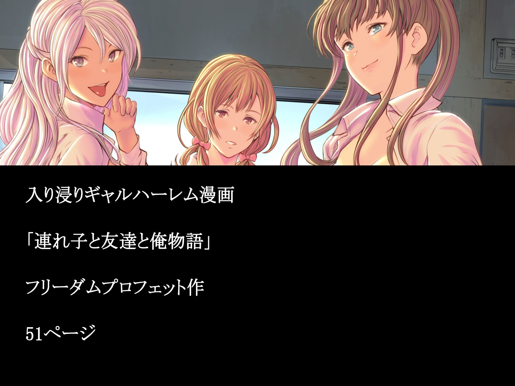 サンプル画像6:連れ子と友達と俺物語(フリーダムプロフェット) [d_213929]