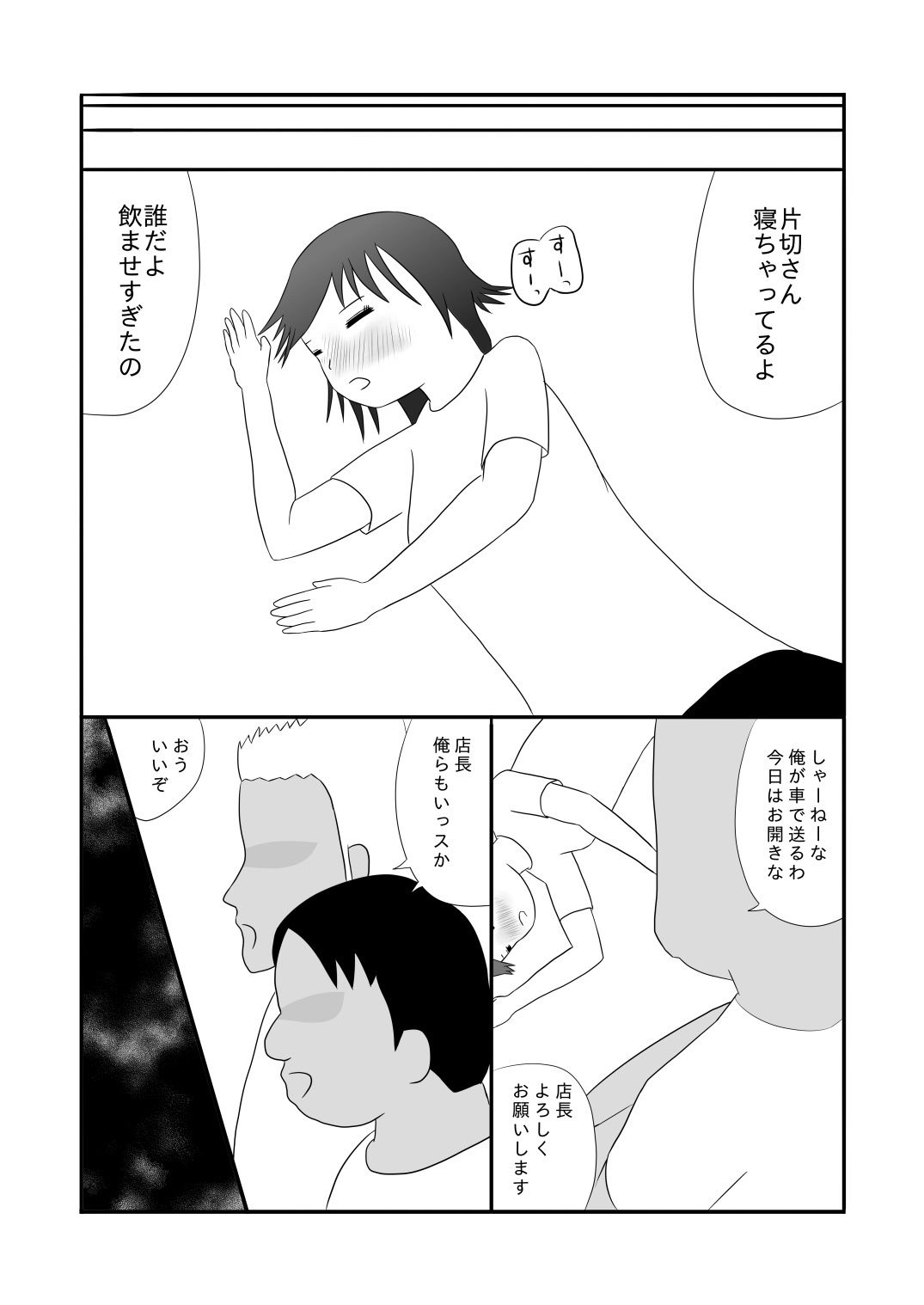 サンプル画像1:送別会の後で……(土竜の穴) [d_213932]