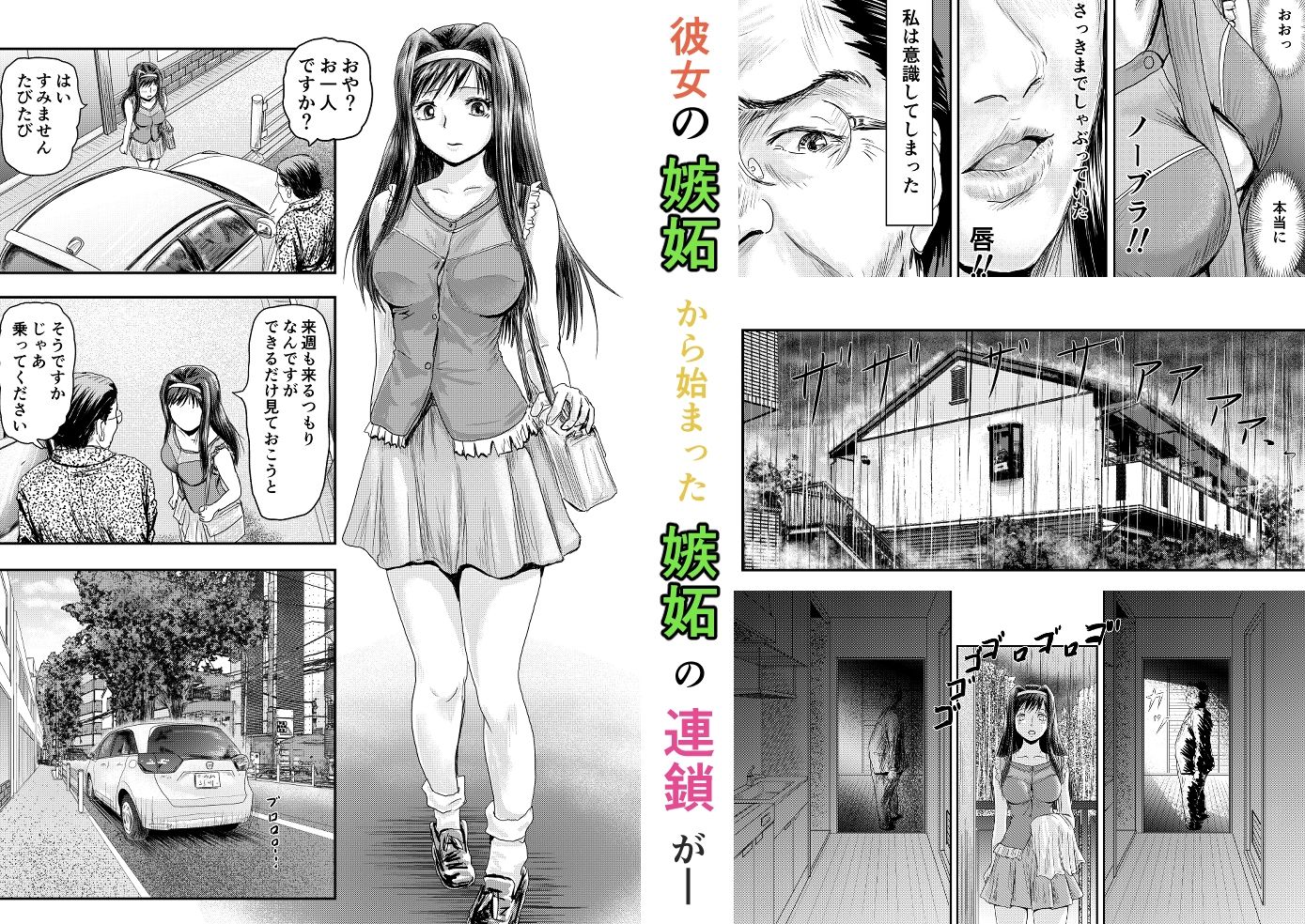 サンプル画像6:嫉妬で始めた好意が嫉妬の連鎖に…(ALL) [d_213936]