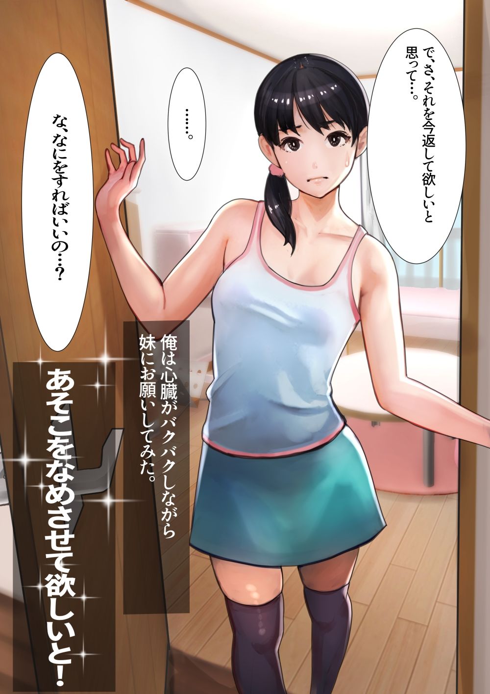 サンプル画像6:妹SS（ショートストーリー）(甘なつな) [d_213937]