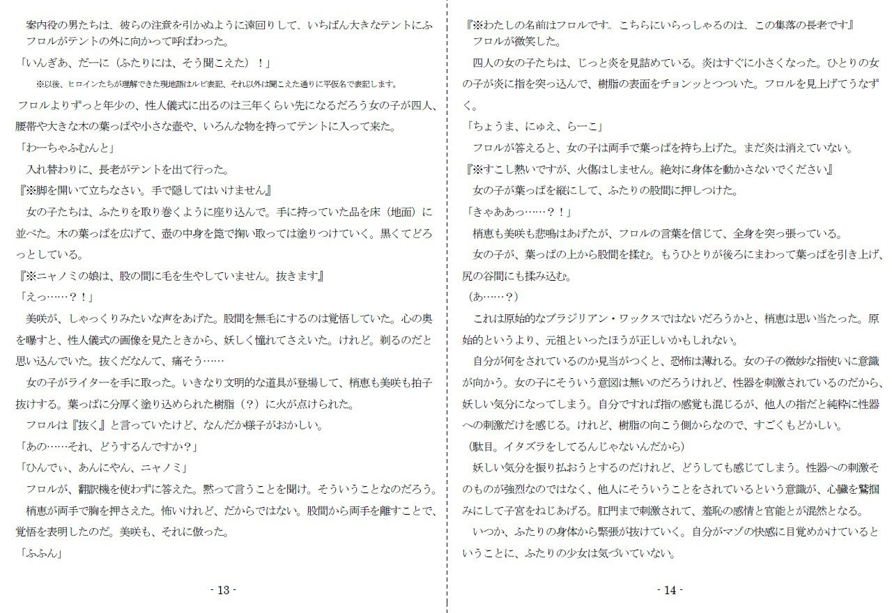 サンプル画像3:裸族の性人儀式（EPISODE 7）(SMX工房) [d_213962]