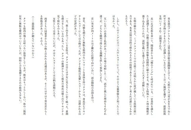 サンプル画像1:プロレスラーが縮小ミックスファイトで小さくされて少女のディルドにされる話(HのHによるHな書き物を売る) [d_213969]