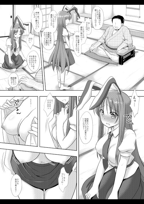 サンプル画像1:東方陵●36うどんげ土下座ックス(ナギヤマスギ) [d_213985]