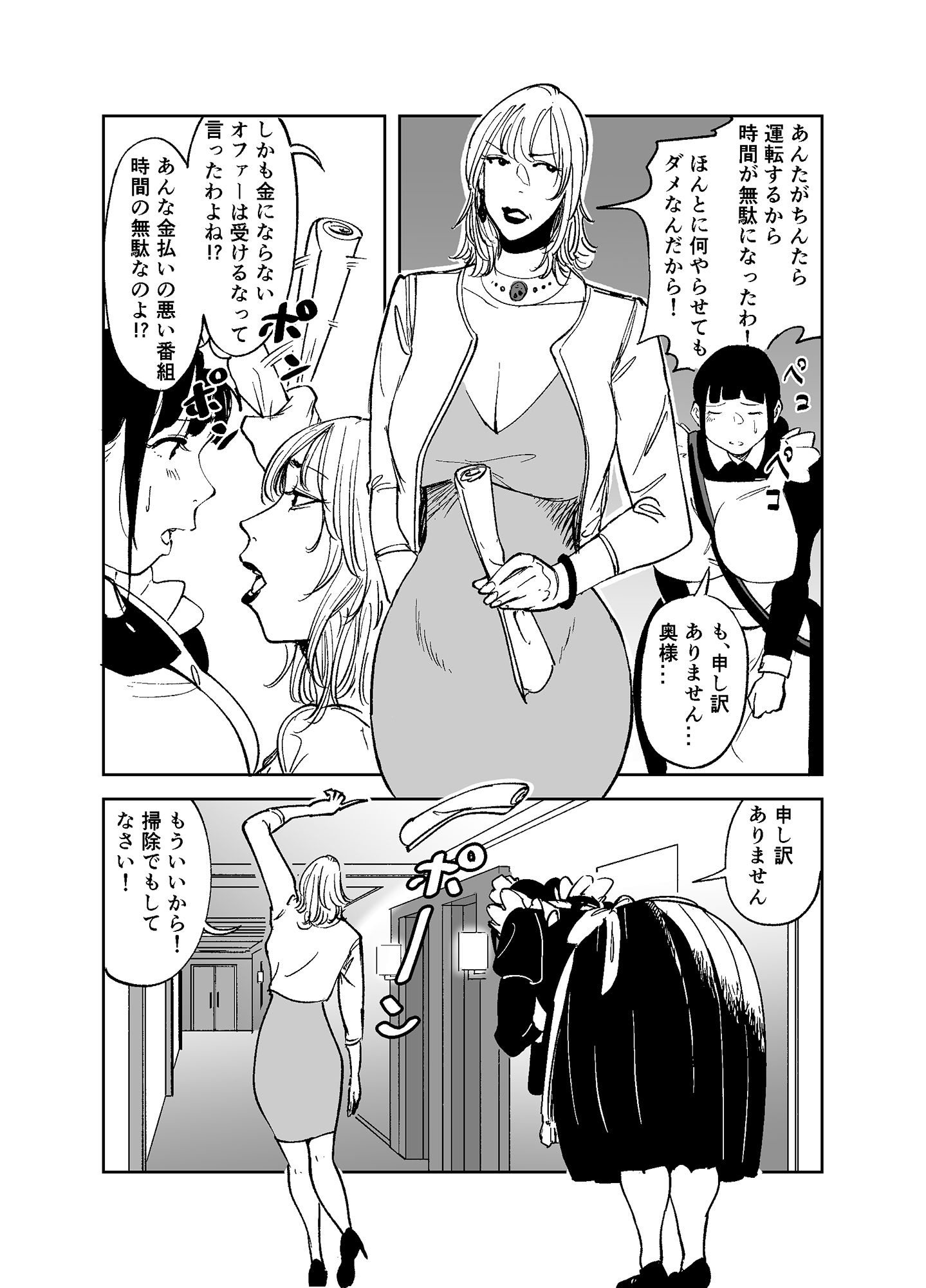 サンプル画像3:BODY CHANGE！〜セレブ熟女とむちむちメイド〜(like-a-moon) [d_214009]