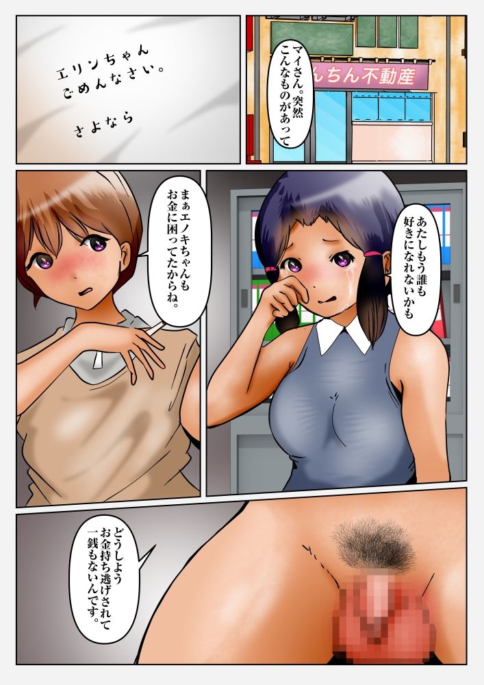 サンプル画像1:ちんちん不動産 3 失恋したエリン(ぼーぼーず) [d_214013]