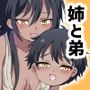 弟の筆下ろしをした日 d_214014のパッケージ画像