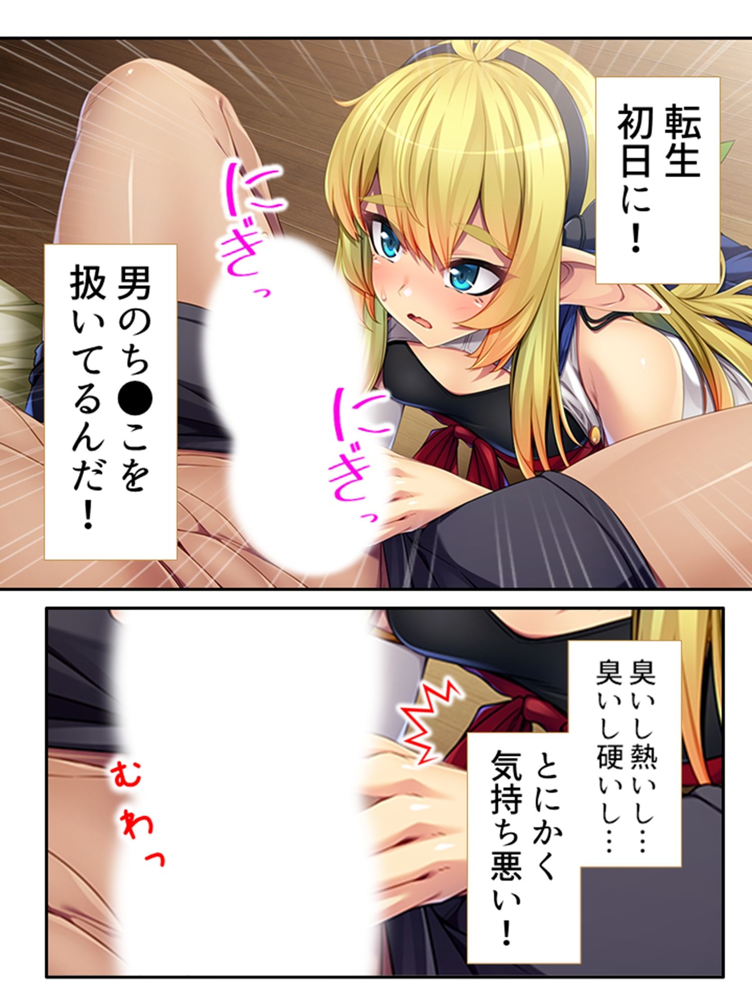 サンプル画像4:クソ雑魚美少女エルフに転生してメス堕ち援交生活 上巻(悶々堂) [d_214029]