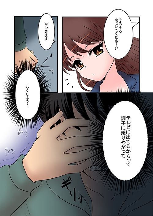 サンプル画像4:裏では生意気な美人アナウンサーを時間停止して犯してそのまま生中継！業界から追放しました！(どろろんコミックス) [d_214039]