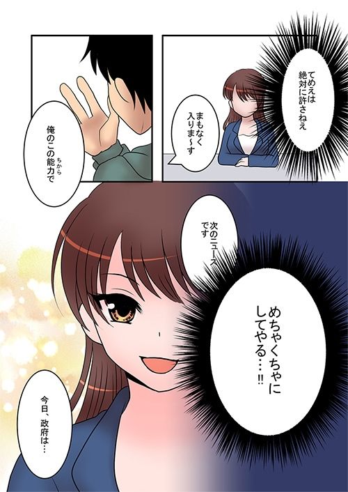 サンプル画像5:裏では生意気な美人アナウンサーを時間停止して犯してそのまま生中継！業界から追放しました！(どろろんコミックス) [d_214039]