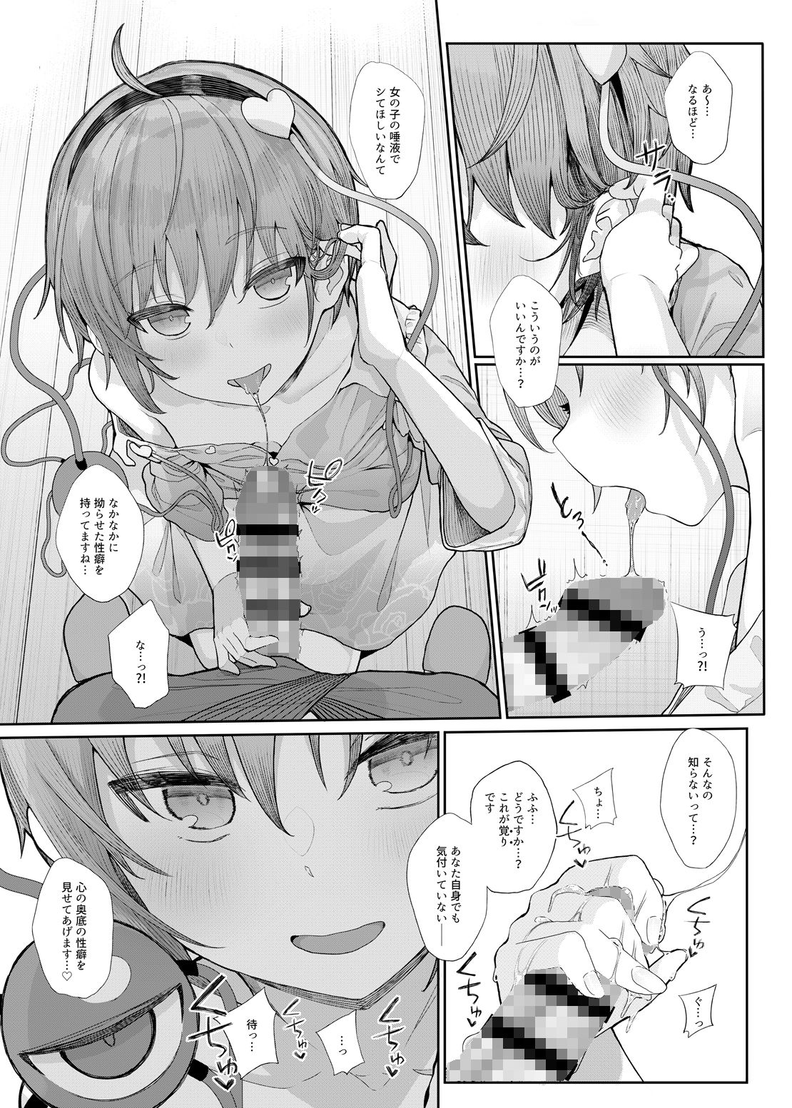 サンプル画像5:その性癖 見えてますよ？(からももたると) [d_214059]