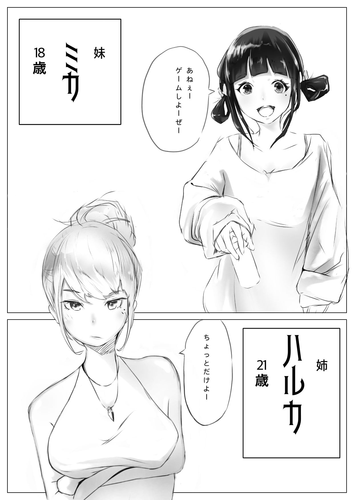 サンプル画像1:狙われ姉妹(ネイバー) [d_214072]