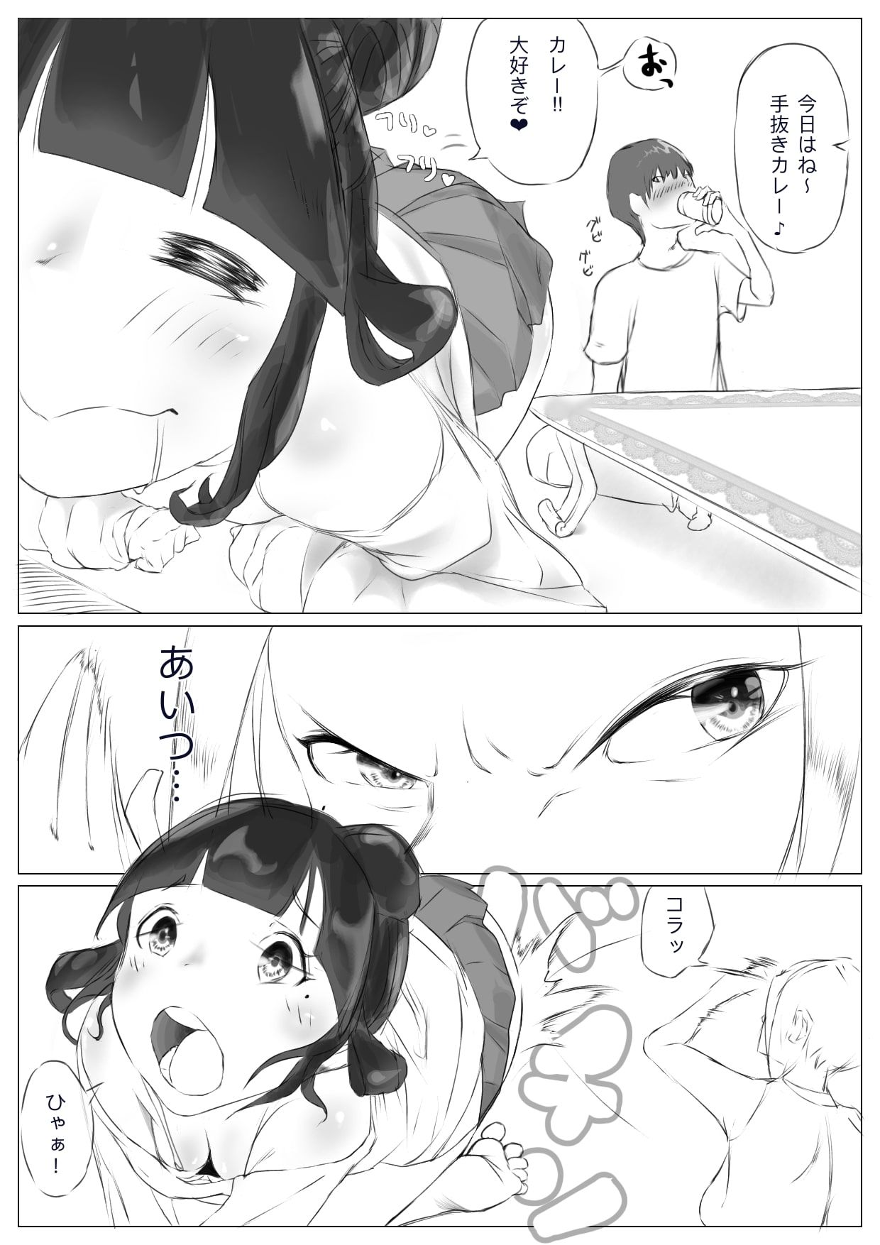 サンプル画像5:狙われ姉妹(ネイバー) [d_214072]