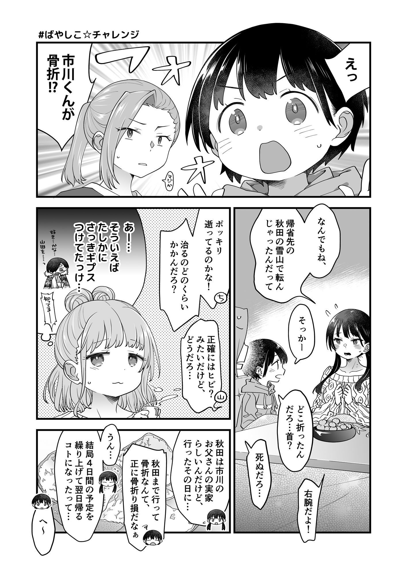 サンプル画像2:市川クンと山田サン2(まくねいる工房) [d_214084]