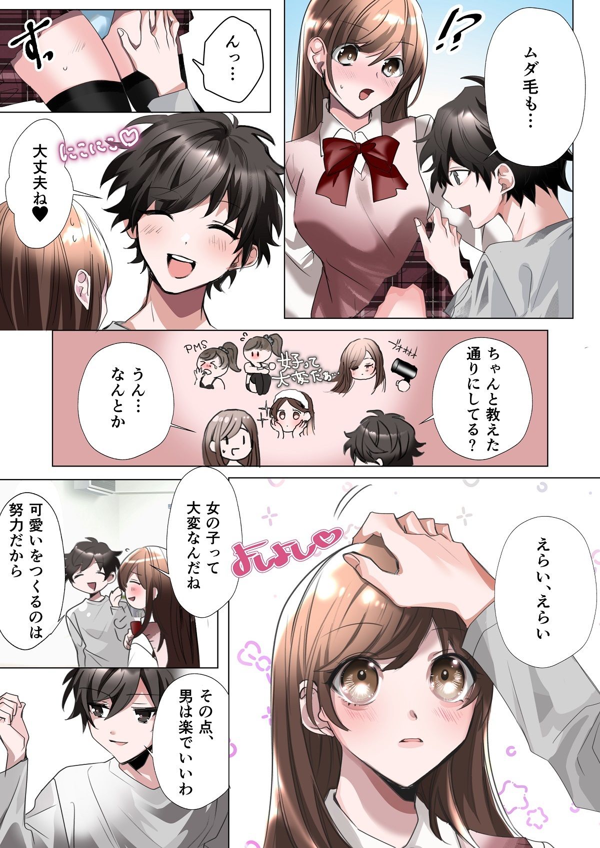 サンプル画像2:クラスメイトと入れかわったぼくのエッチな三角関係！？(あむぁいおかし製作所) [d_214100]