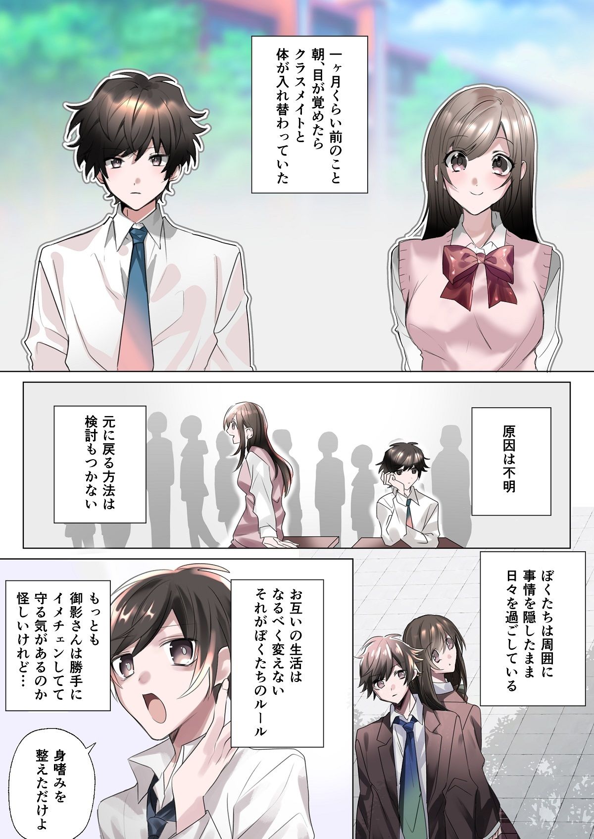 サンプル画像3:クラスメイトと入れかわったぼくのエッチな三角関係！？(あむぁいおかし製作所) [d_214100]