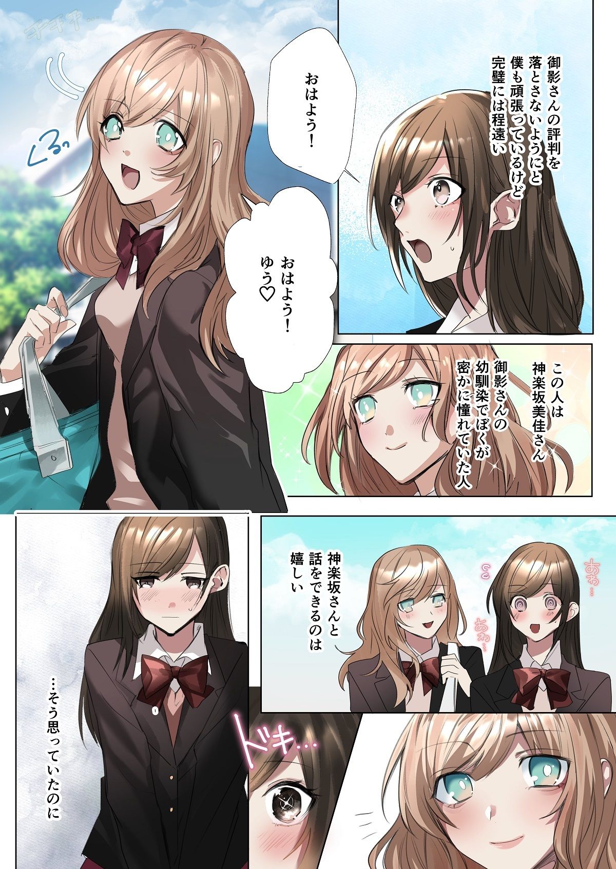 サンプル画像4:クラスメイトと入れかわったぼくのエッチな三角関係！？(あむぁいおかし製作所) [d_214100]